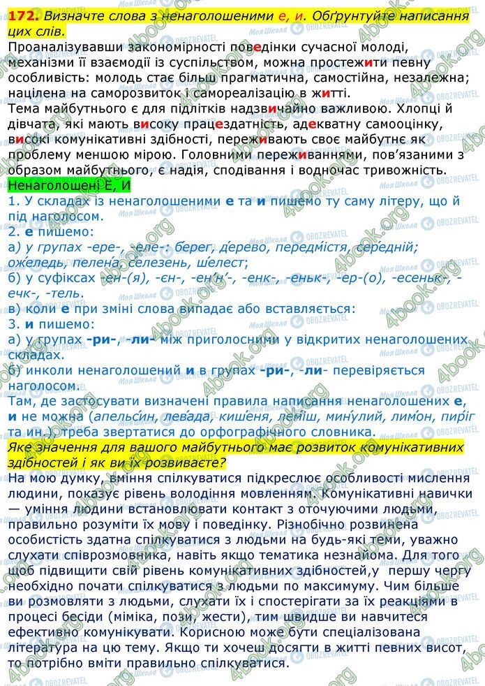 ГДЗ Українська мова 10 клас сторінка 172